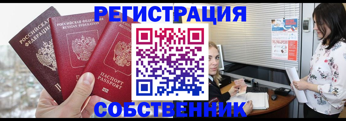 временная регистрация в квартире в Кандалакше