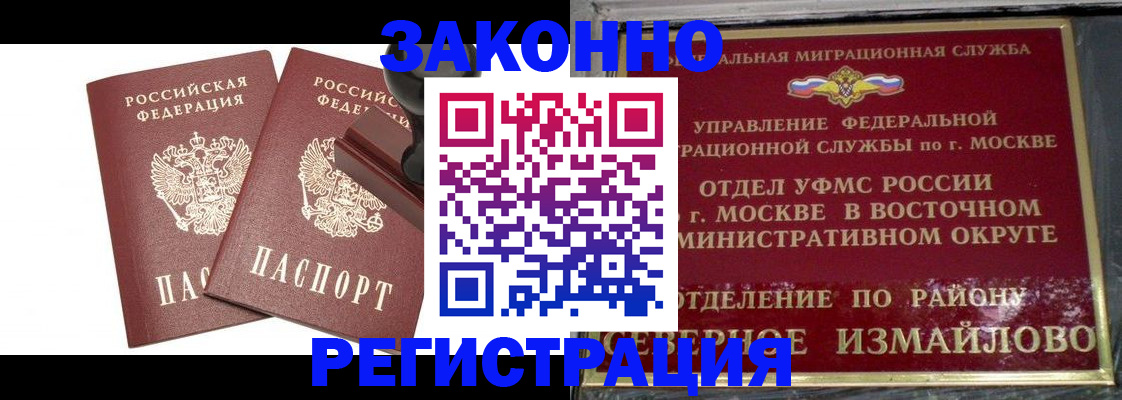 временная регистрация купить в Кандалакше