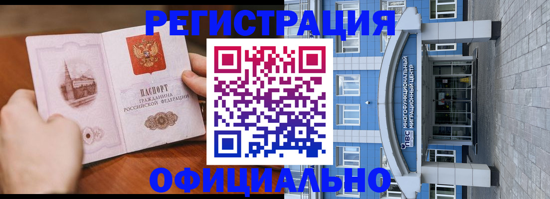 прописка штамп в Кандалакше