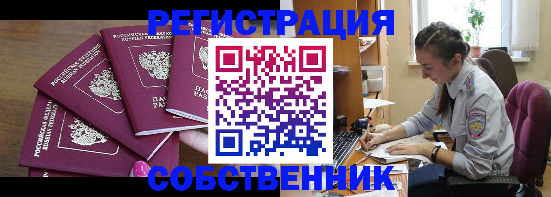 купить прописку в Кандалакше